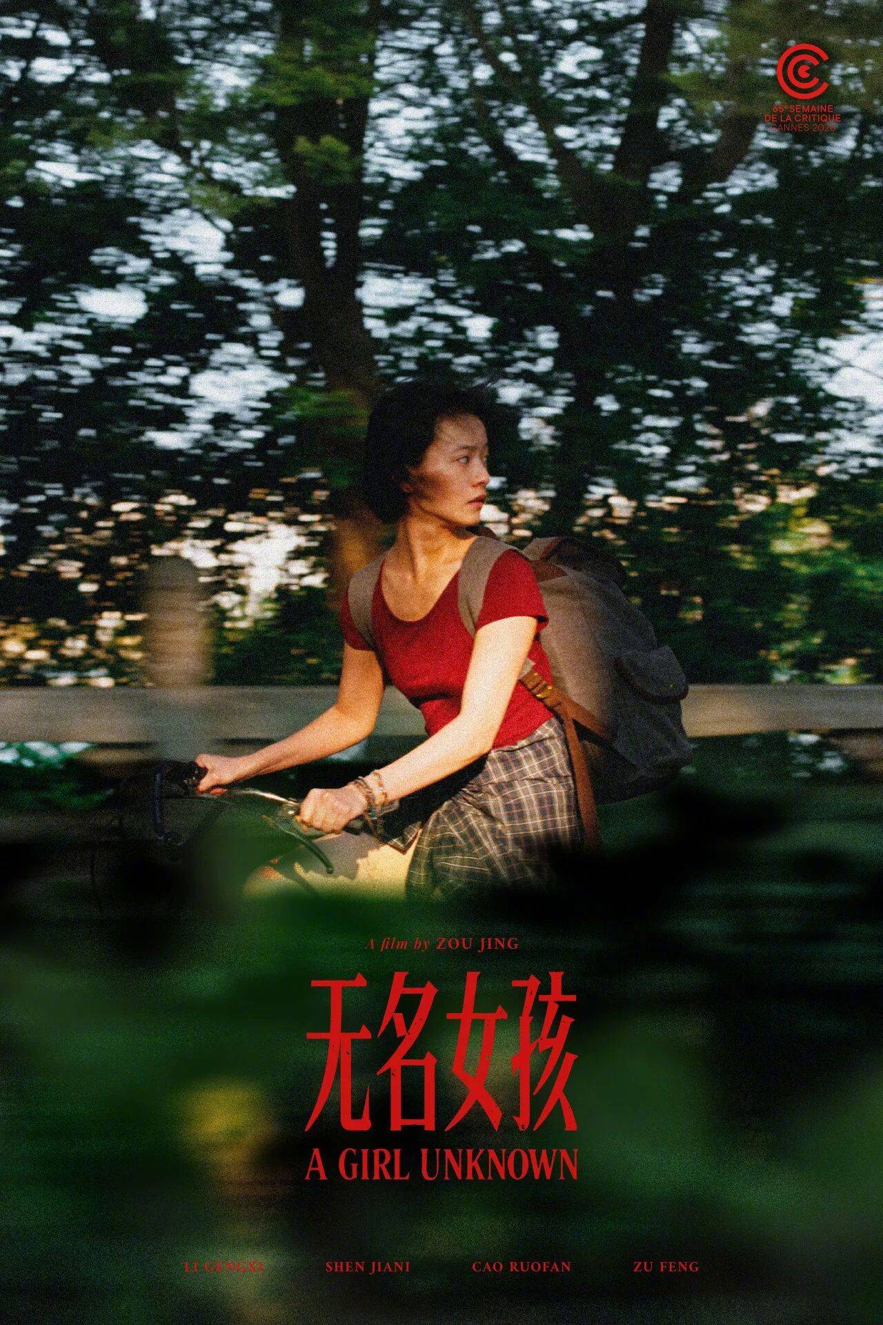 第79届戛纳电影节平行单元第65届影评人周片单揭晓 李庚希主演《无名女孩》入围长片竞赛单元