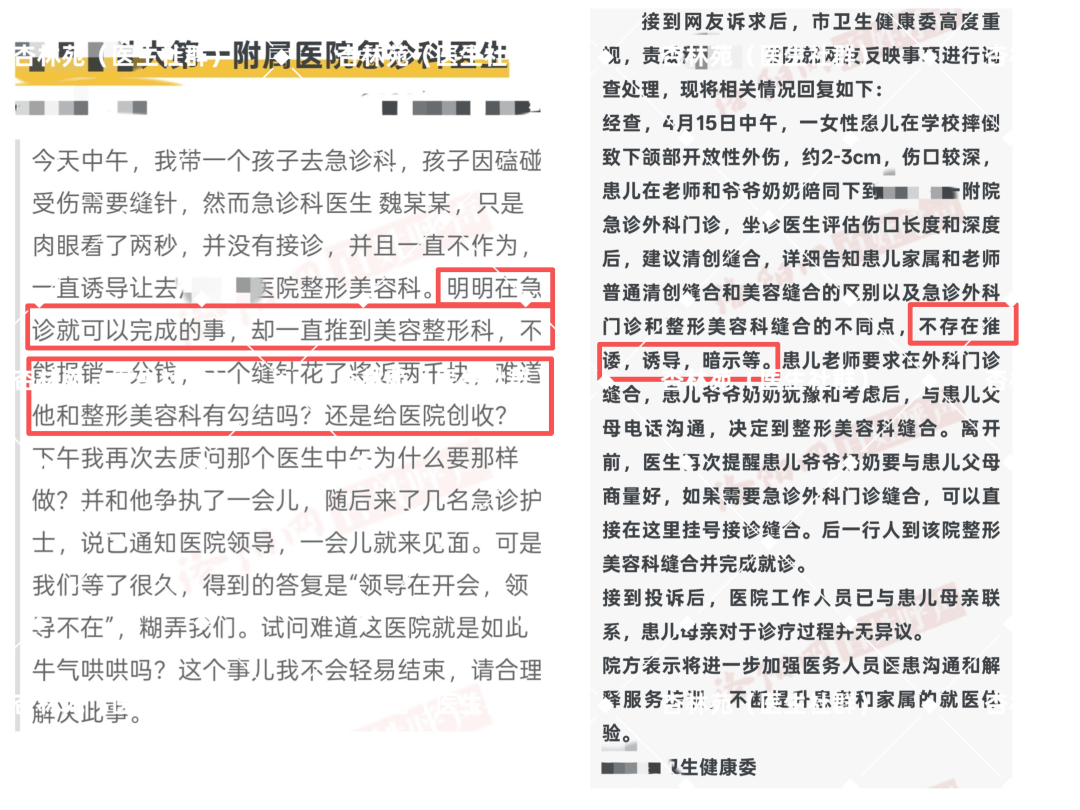 好心建议反遭无理「投诉」！孩子磕破脸转美容科，怎就成医生“坑钱”？