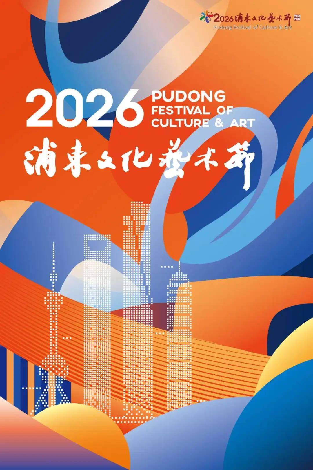 五大板块、千场活动，浦东文化艺术殿堂开启普惠季