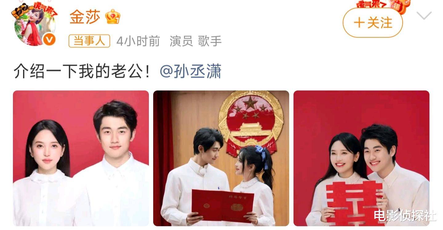 原创            金莎孙丞潇领证结婚！相差17岁姐弟恋修成正果，从不被看好到全网祝福