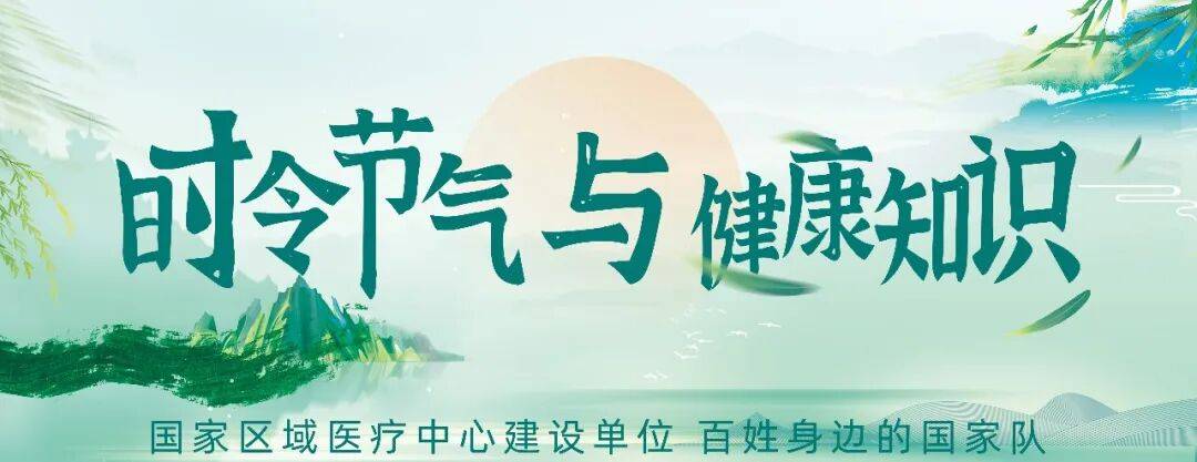 健康科普丨时令节气：健脾祛湿，为入夏“打底”