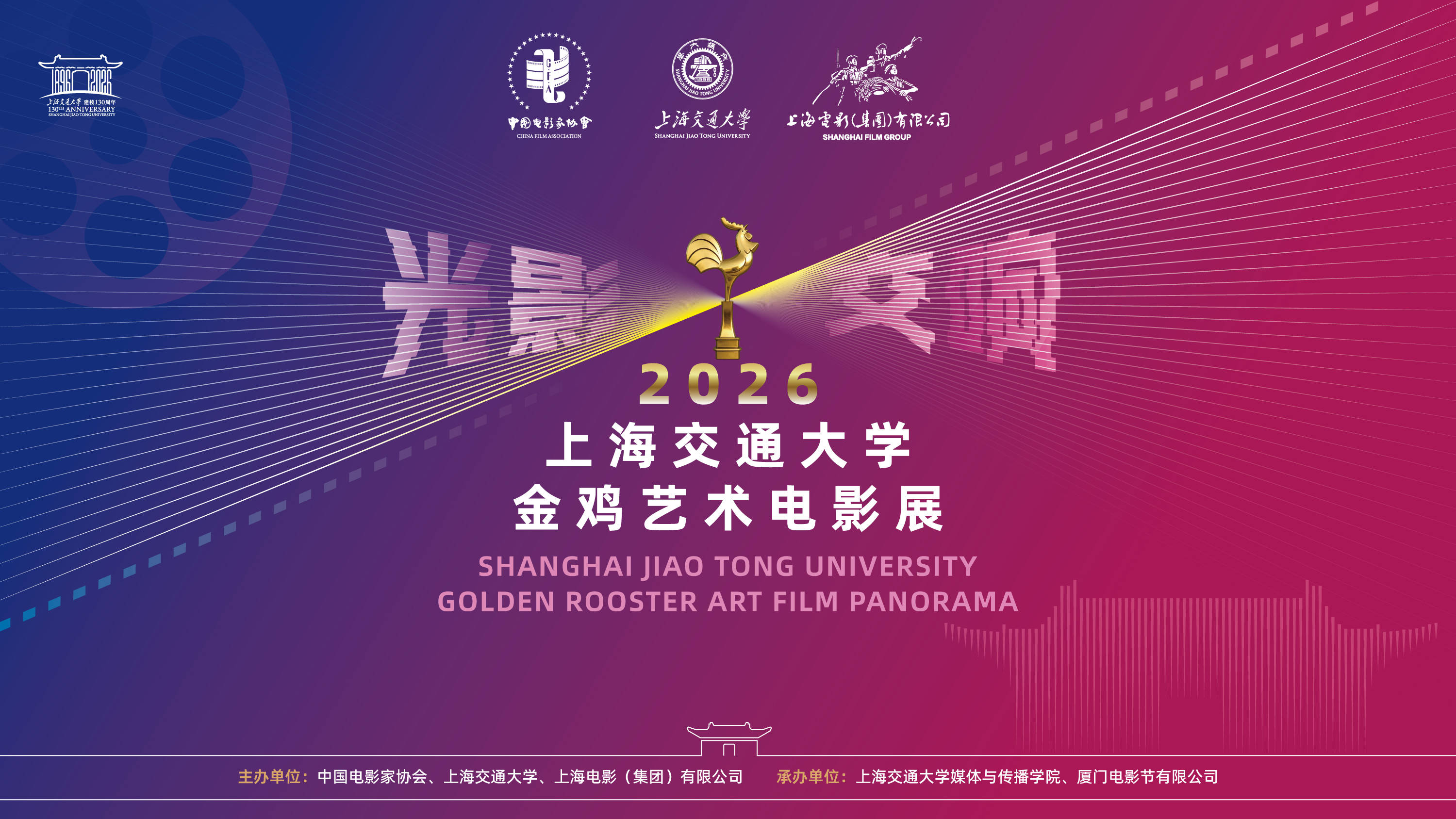 2026金鸡艺术电影展在上海举办 10部影片集中展映