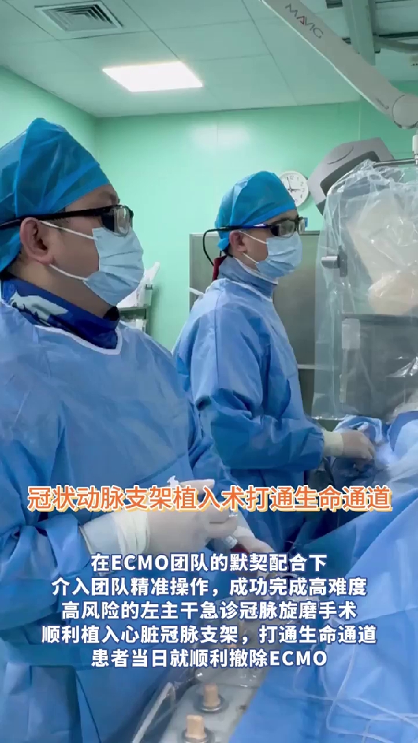 老人心脏“主干道”几近堵死  ECMO护航下“金刚钻”旋磨开道化险为夷
