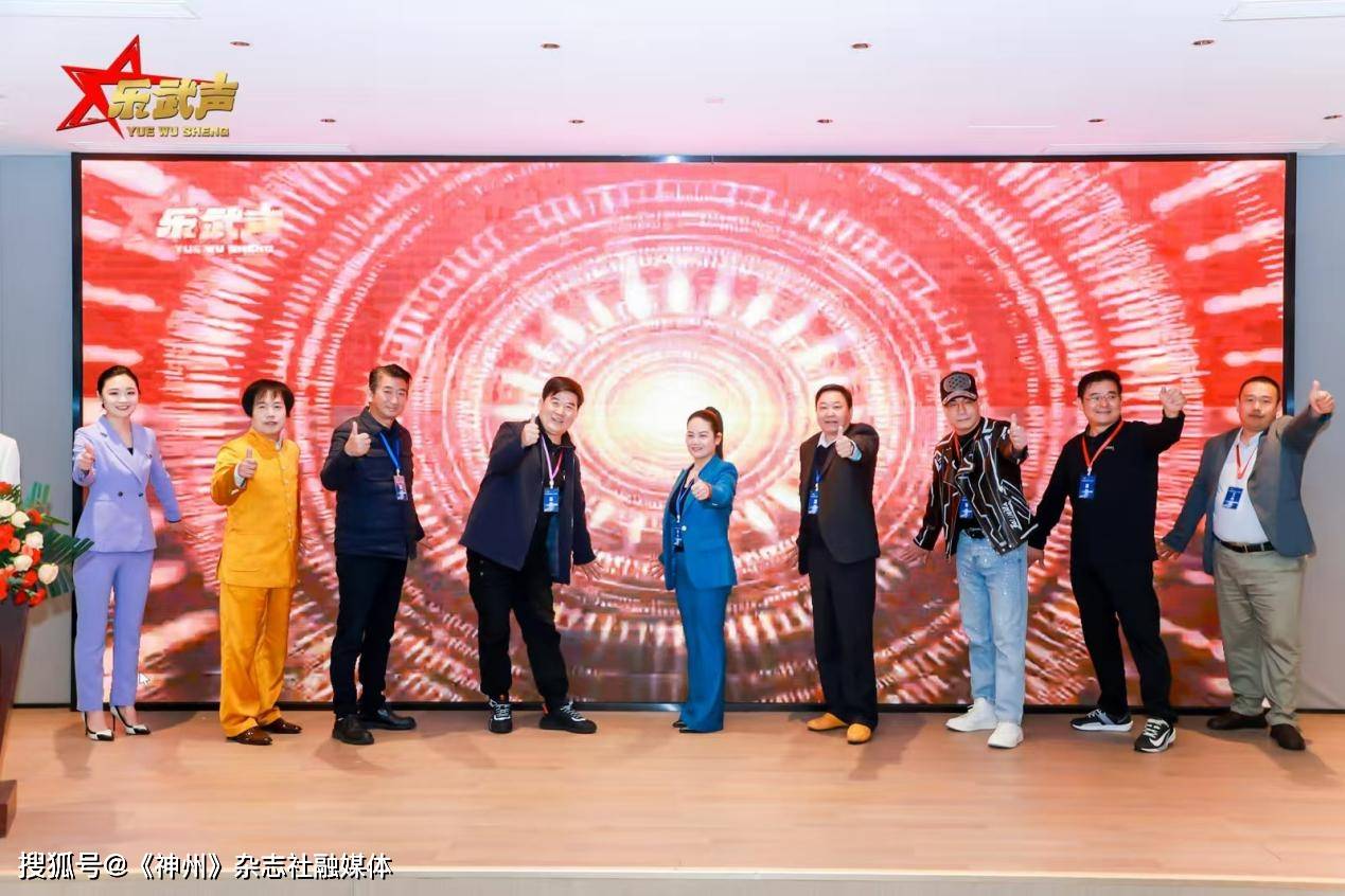 大型综艺电视栏目《乐武声》新闻发布会在京隆重召开