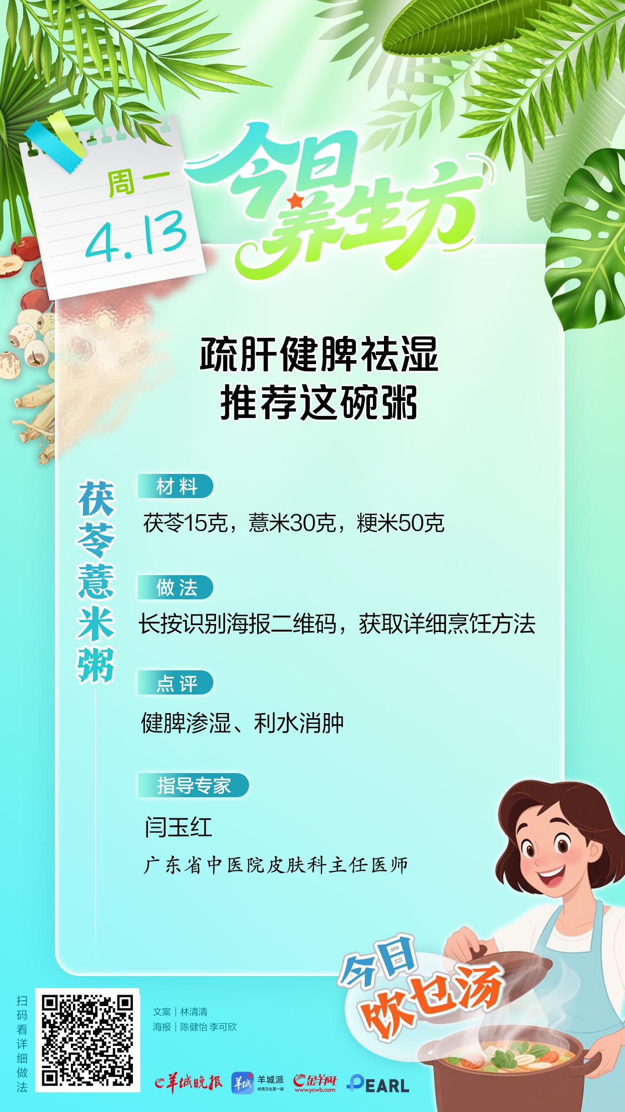 疏肝健脾祛湿，推荐一茶一粥｜今日养生方