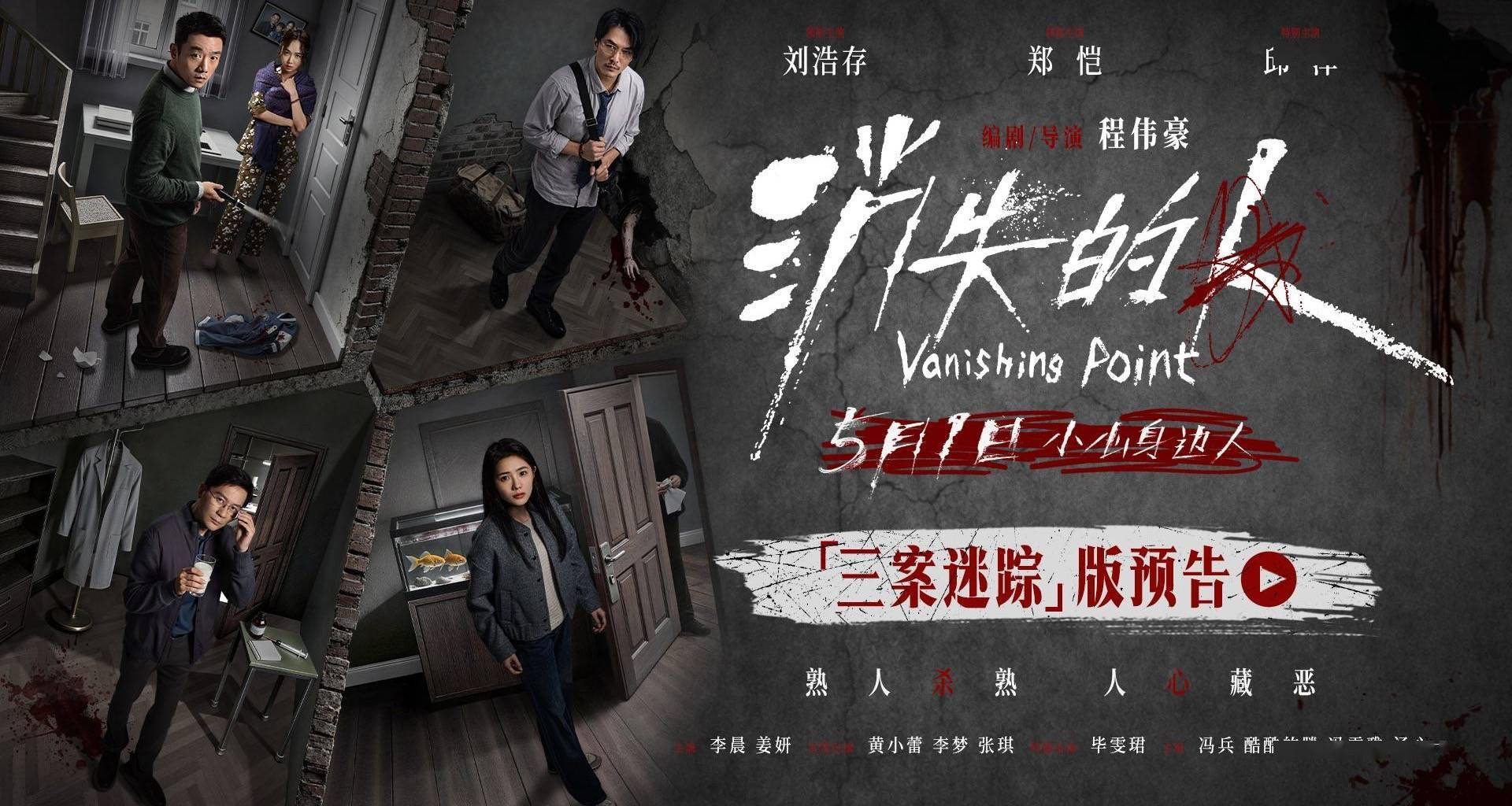 《消失的人》发布“三案迷踪”版预告 连环谜案撕开楼宇秘事