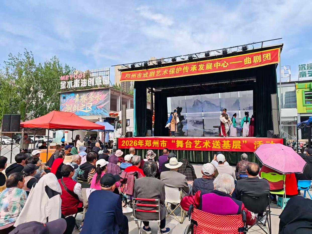 春风送暖戏韵浓 艺惠万家启新章 2026年郑州市“舞台艺术送基层”活动正式启动