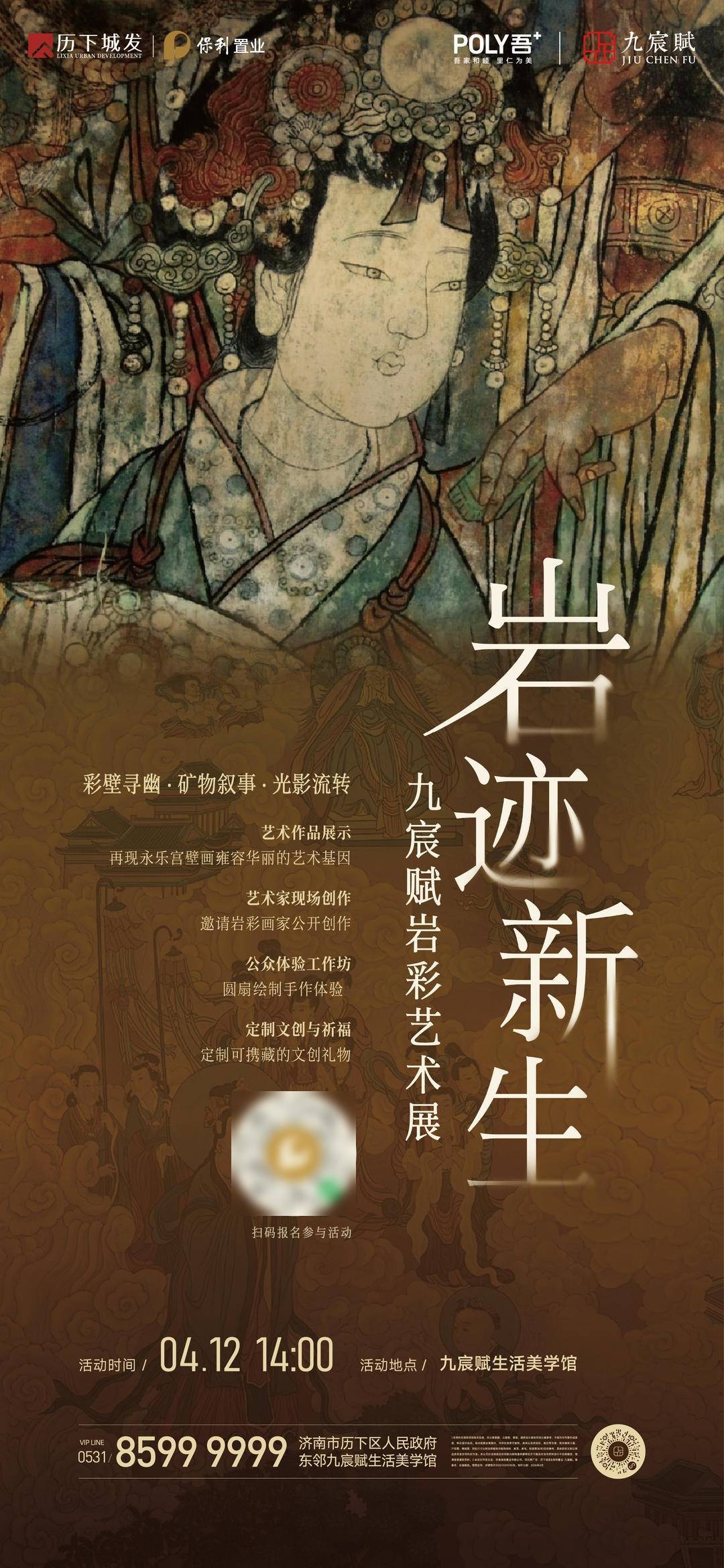 岩迹·新生——九宸赋岩彩艺术展成功举办