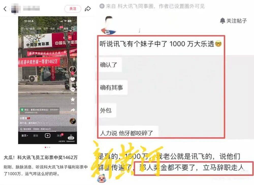 讯飞员工买彩票中1500万元当场辞职？记者查证