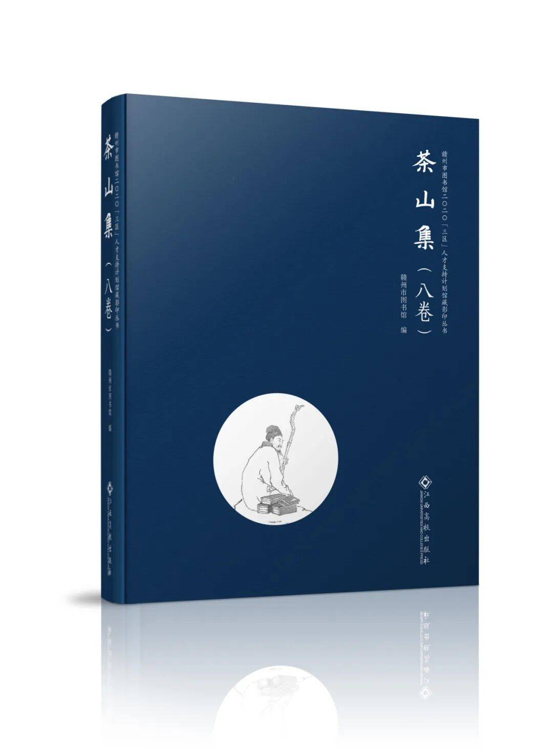 虔图悦读丨文瑞：茶山遗韵与乡贤风骨——读周蔚生先生《茶山集跋》有感