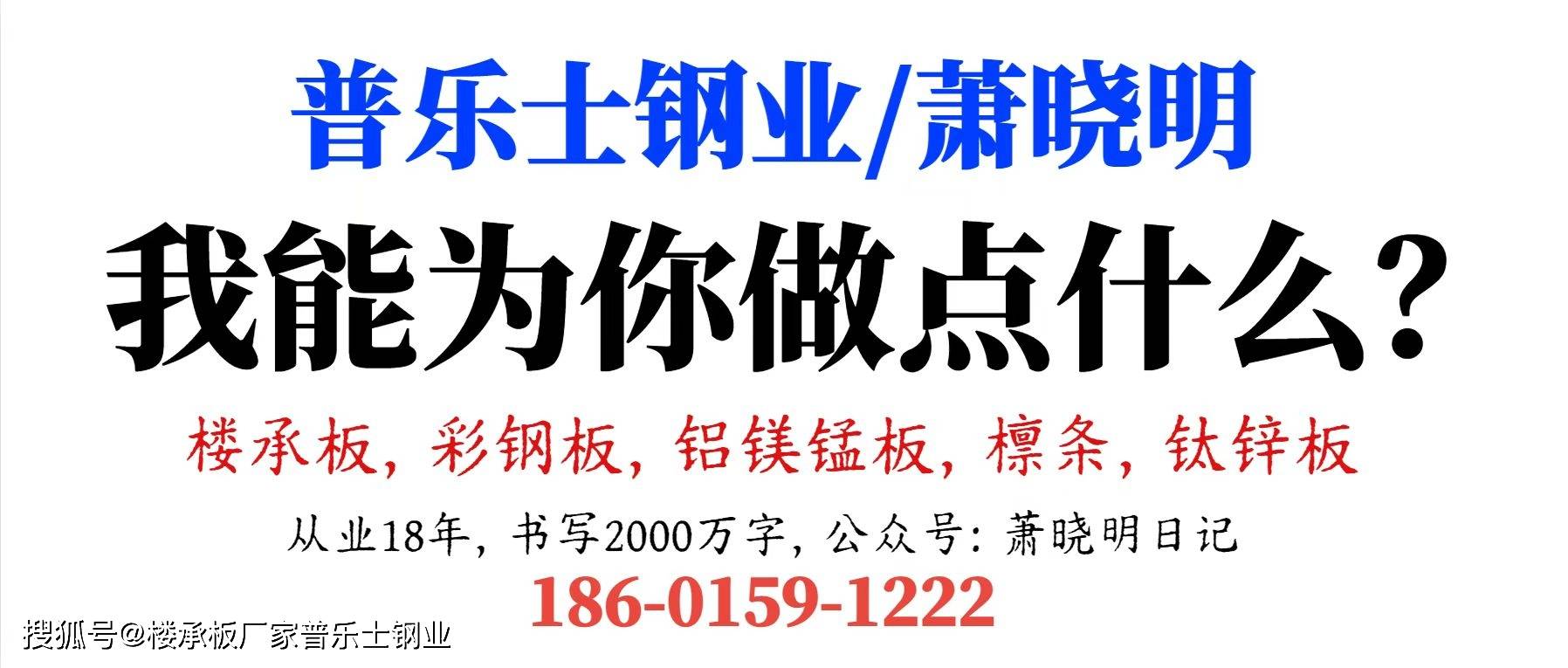 买楼承板就找萧晓明的广告词鉴赏