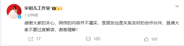 宋祖儿工作室否认与刘宇宁恋情：是朋友也是关系友好的合作伙伴