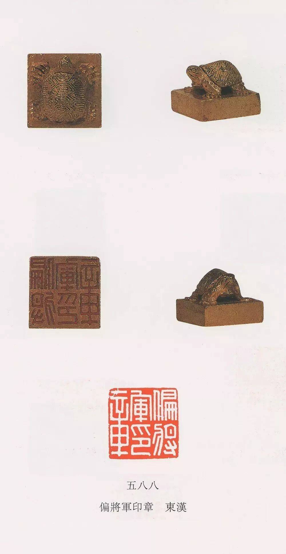 东汉玺印精品鉴赏