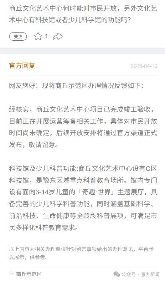 商丘文化艺术中心已完成竣工验收，开放时间……