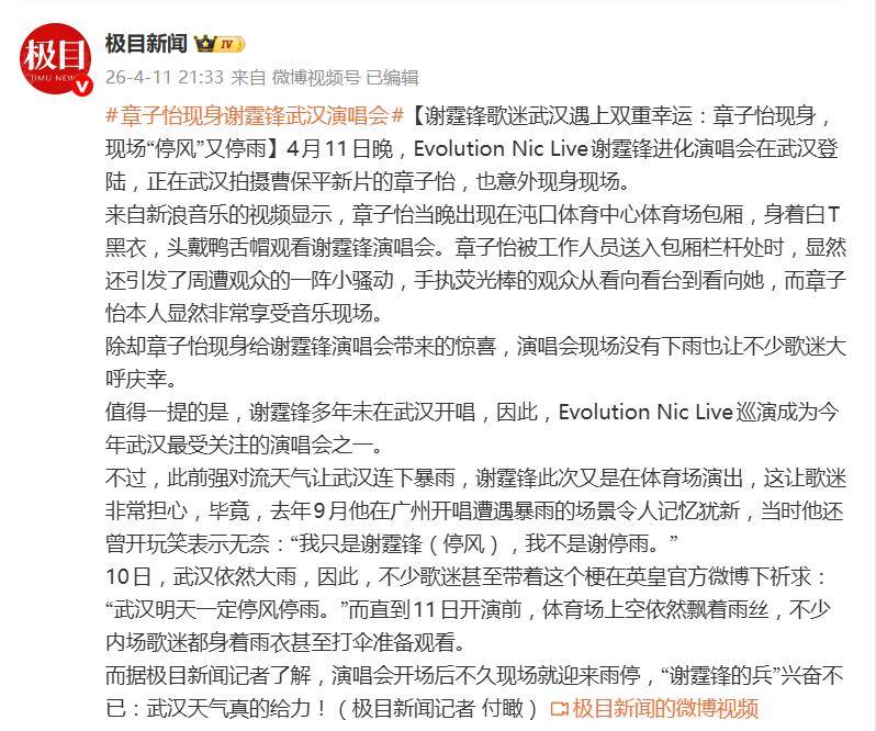 原创            章子怡现身谢霆锋武汉演唱会，身着白T黑衣，头戴鸭舌帽，非常享受音乐现场