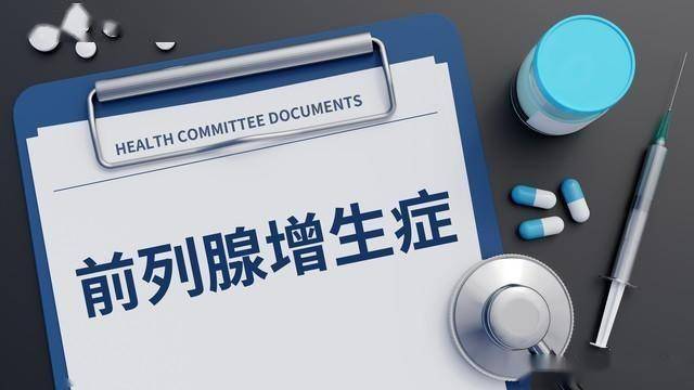十人九下焦淤堵！前列腺增生核心是水道不通，两味经典本草通气机
