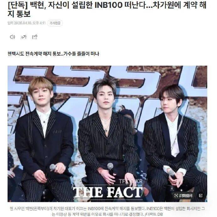 边伯贤、金珉锡、金钟大解约，车佳元阵营艺人“清零”，拖欠数十亿韩元成导火索