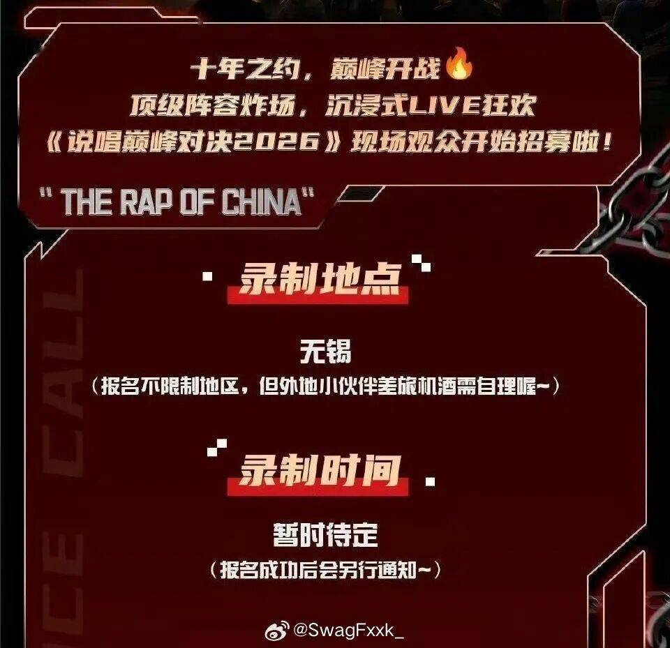 《巅峰》阵容反转？知名Rapper喊话要拿冠军！