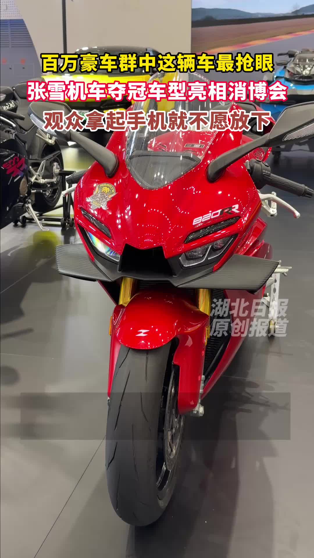 张雪机车凭实力和兰博基尼同台亮相