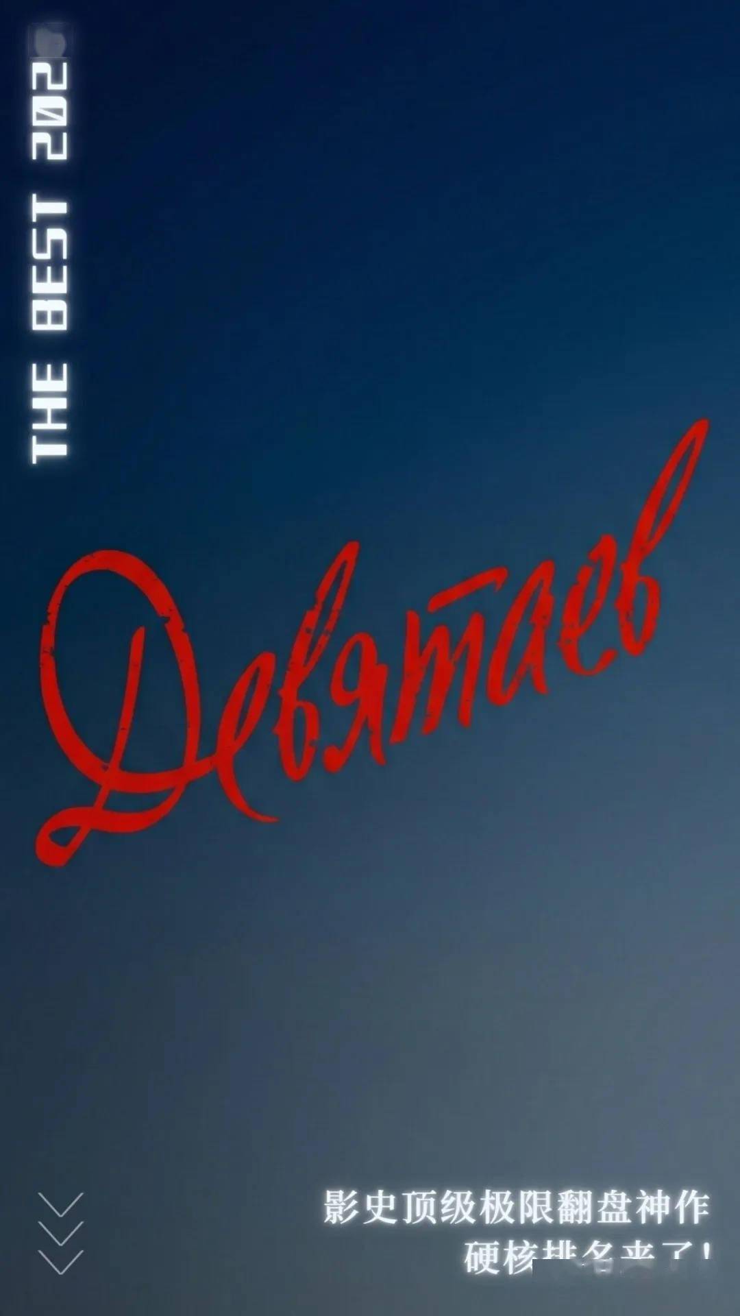 佳片有约｜影史顶级极限翻盘神作硬核排名来了