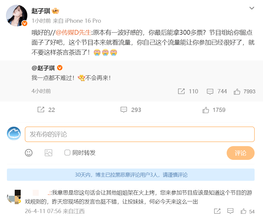 赵子琪称被淘汰不难过，不会再来《乘风2026》，三个字回应“茶言茶语”质疑：哦好的