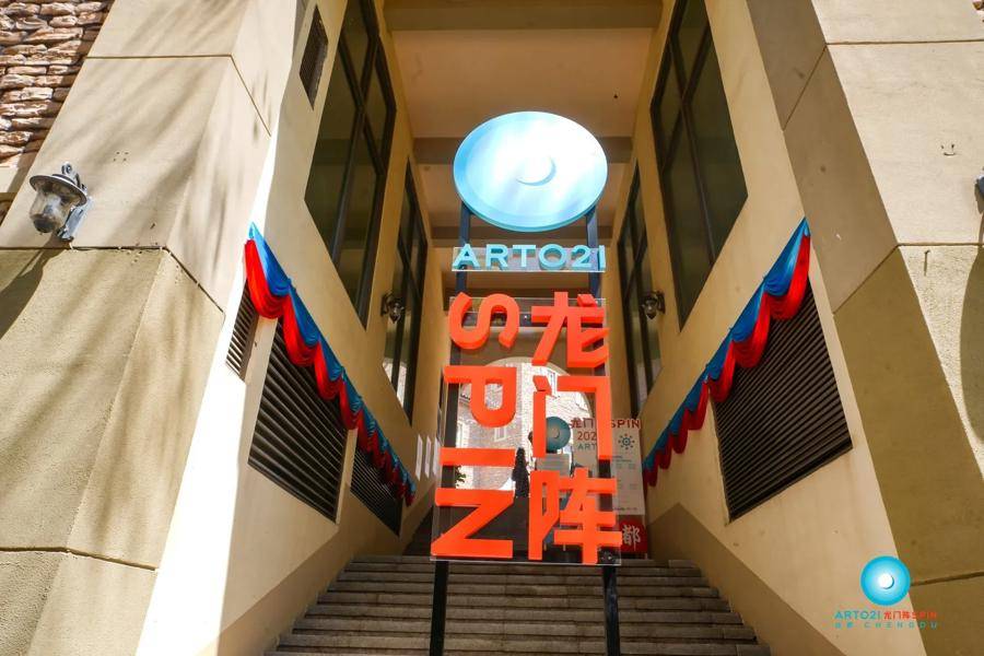 首届ART021龙门阵收官，以轻量灵活模式激活艺术生态
