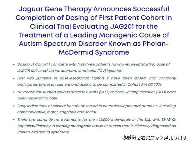 【必读】全球首个自闭症基因疗法首批人体临床试验圆满完成