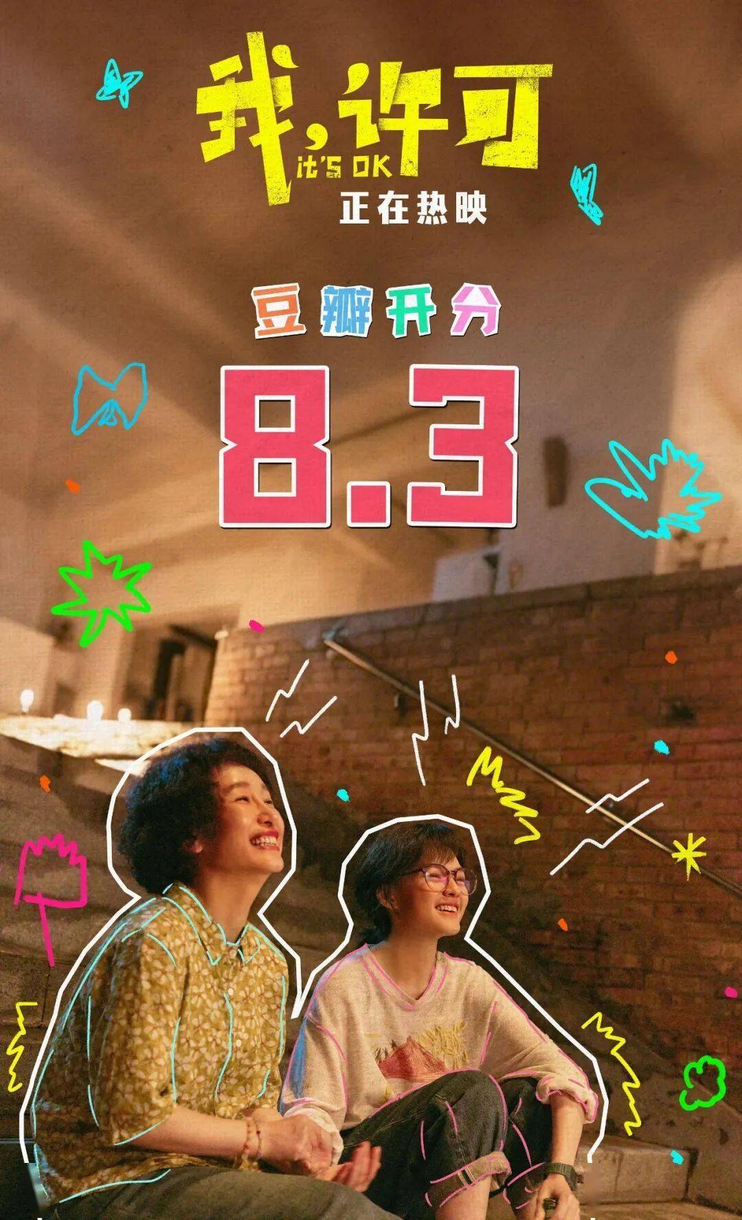 8.3分口碑第一、连续单日冠军，这匹票房黑马能跑多远？