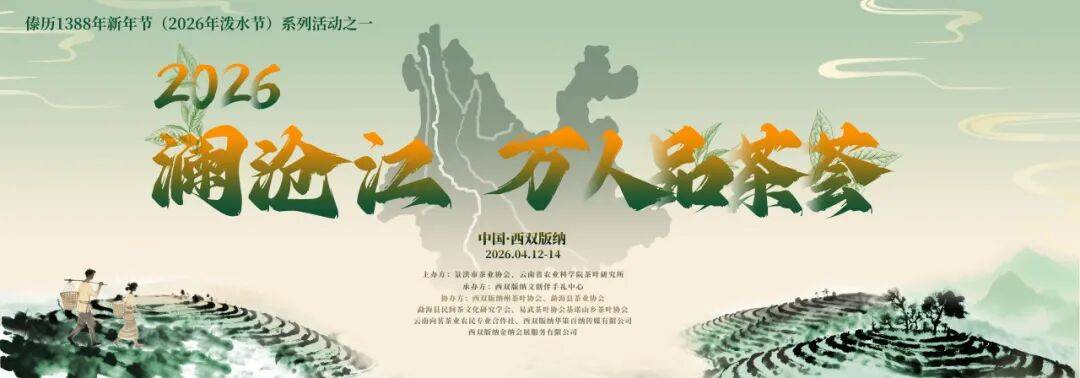 茶免费喝，大奖等你来抽！万人品茶荟福利细则全曝光！