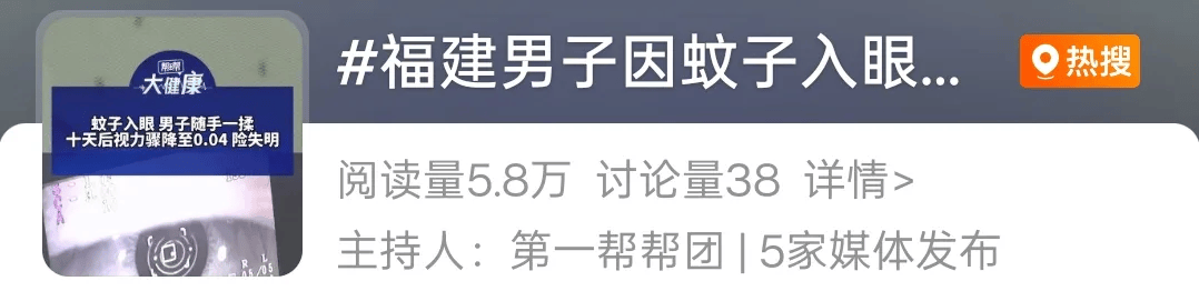 只因一只蚊子，男子视力仅剩0.04！医生：这个动作等于往眼睛里下毒，近期频发！