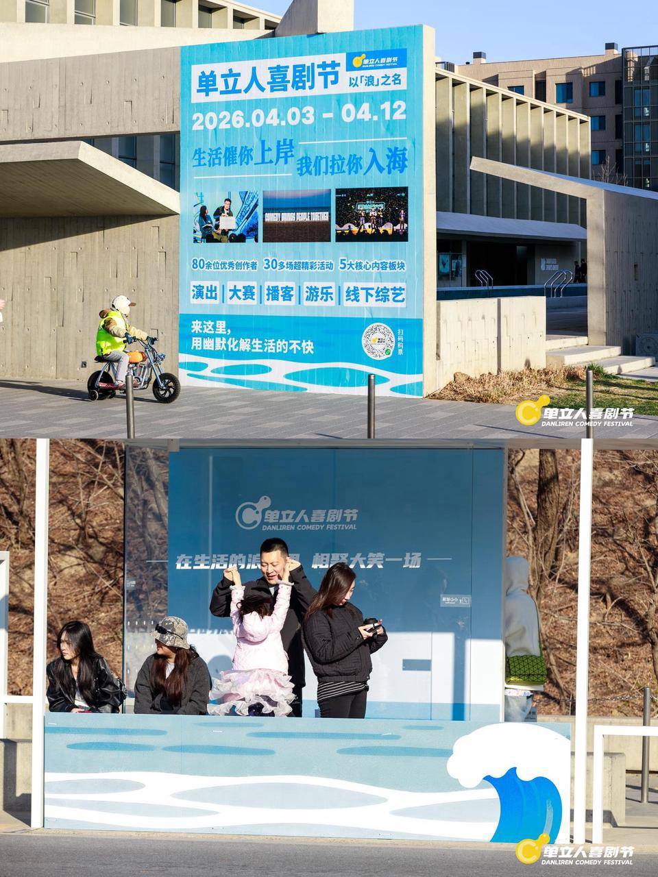 乘喜剧之浪，赴欢乐之约 ——2026 单立人喜剧节圆满收官