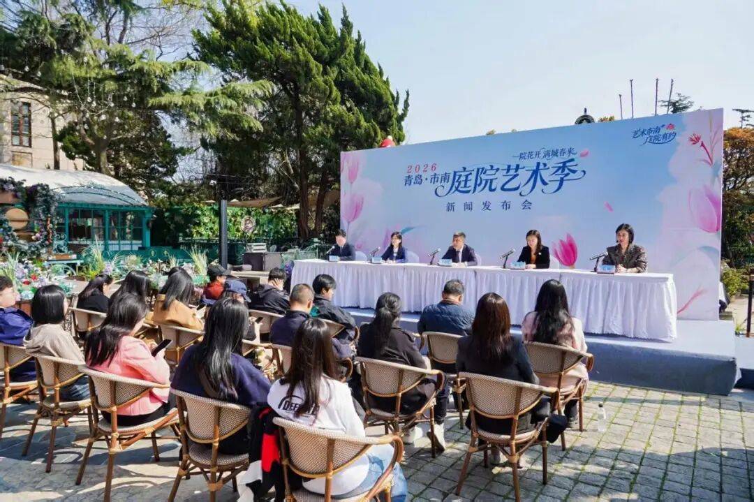 2026青岛（市南）庭院艺术季活动正式启幕