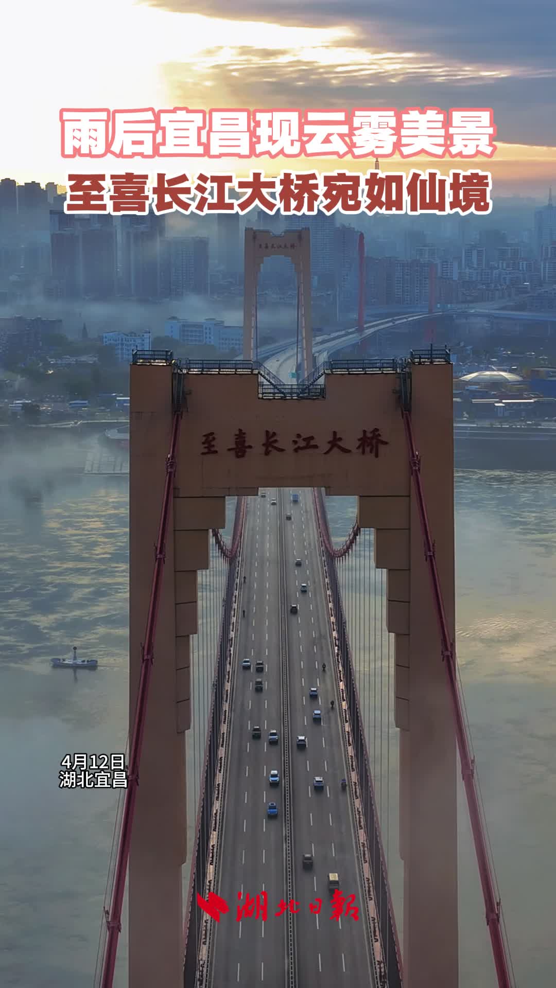 晨雾缭绕宜昌城区 至喜长江大桥宛如仙境