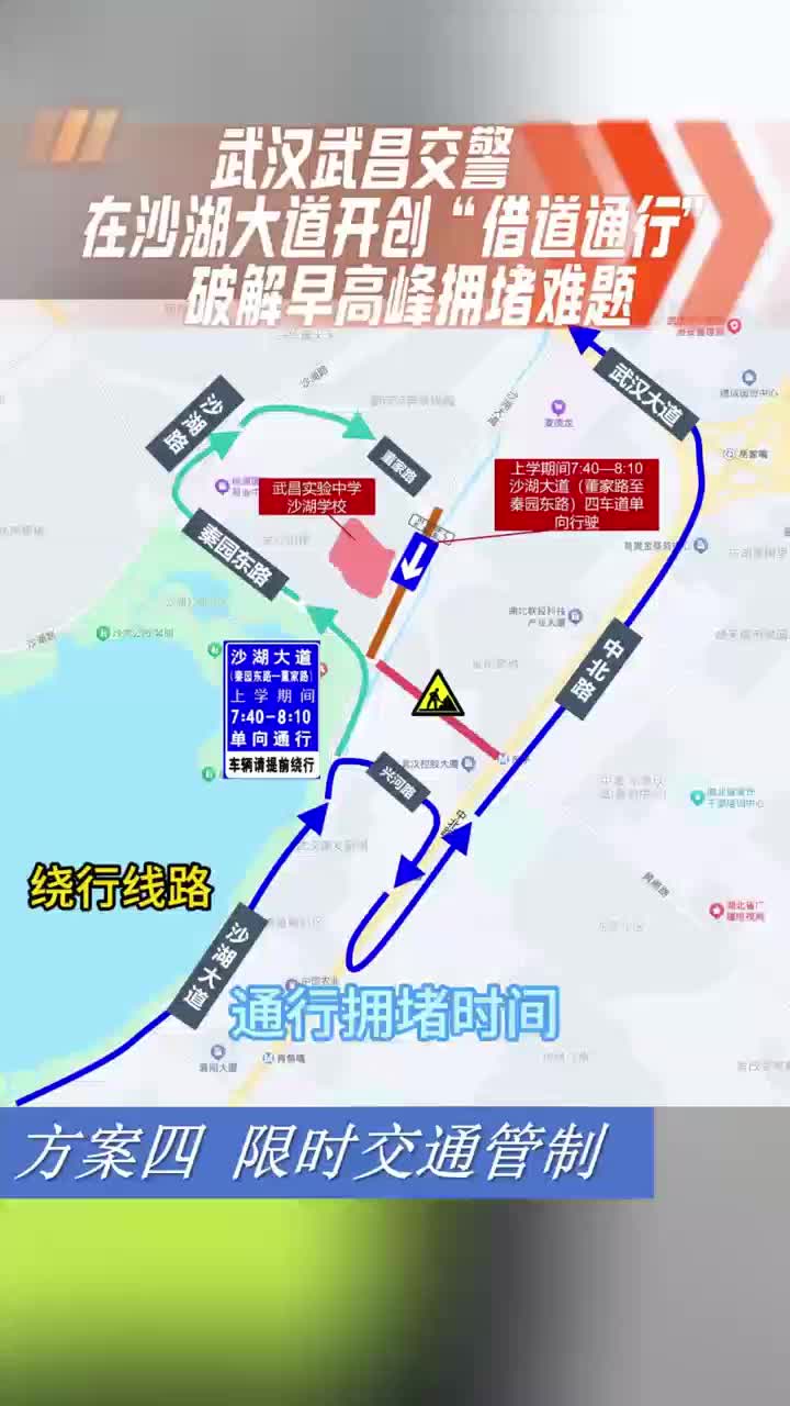 武昌交警践行“小切口 大纵深”理念，创新思维破解学校拥堵难题