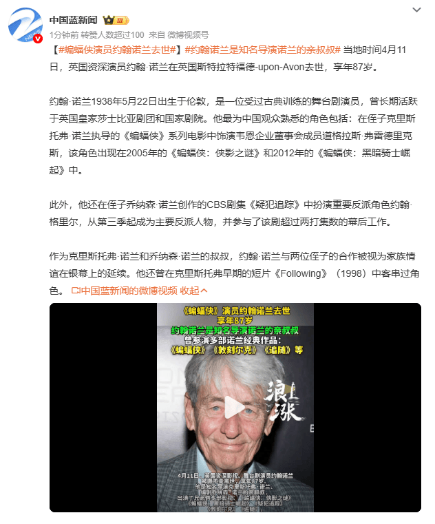 《蝙蝠侠》演员约翰·诺兰去世 为知名导演诺兰亲叔叔