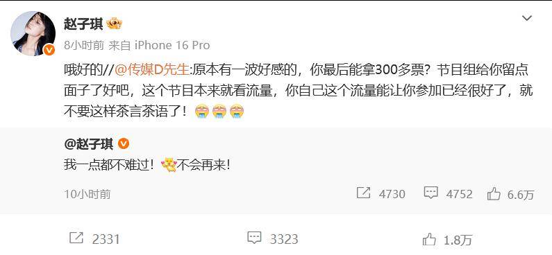 《乘风2026》一公上：赵子琪淘汰，郝蕾那句不红是原罪，终于有人信了