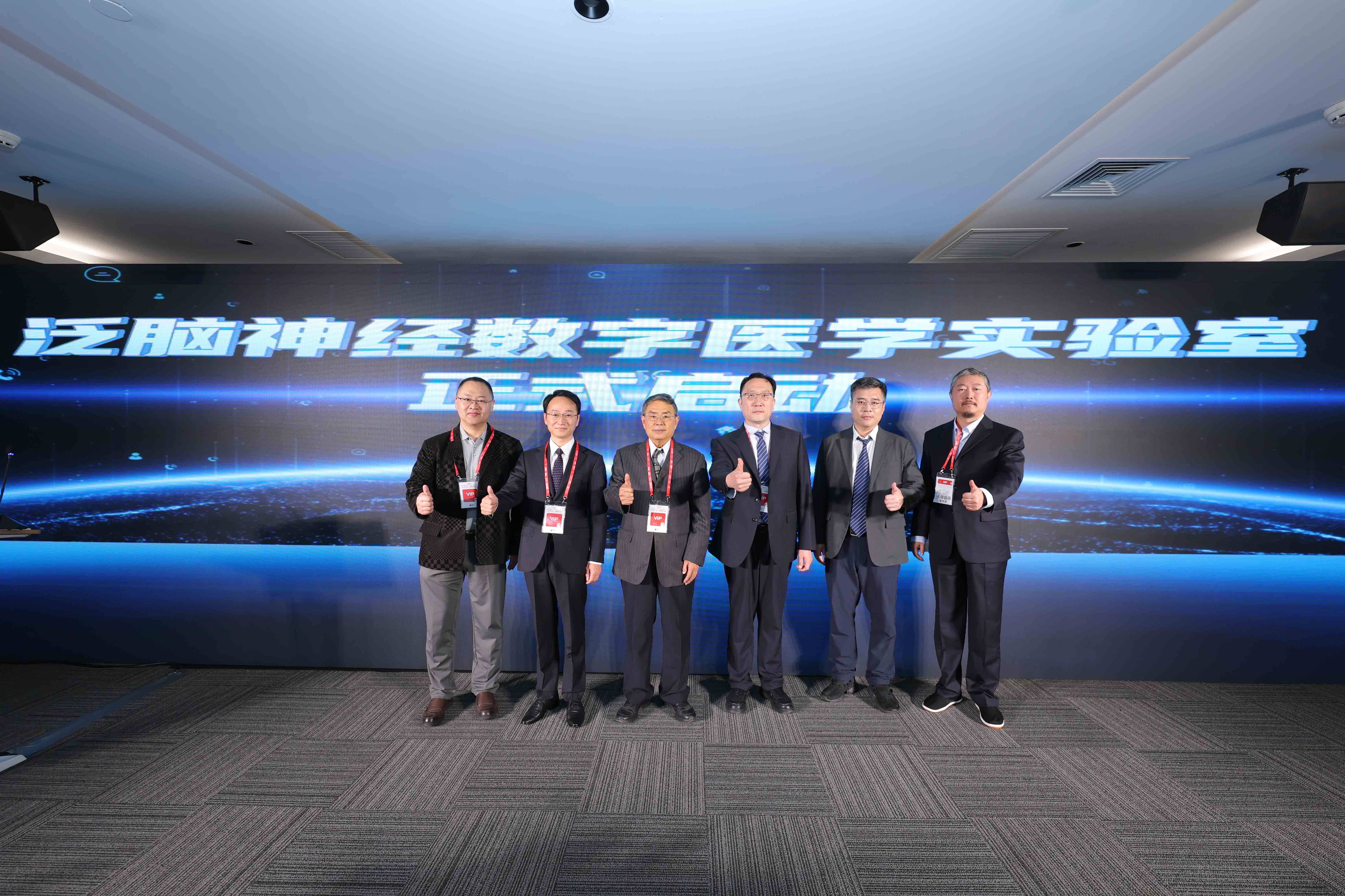 泛脑神经数字医学实验室启动.jpg