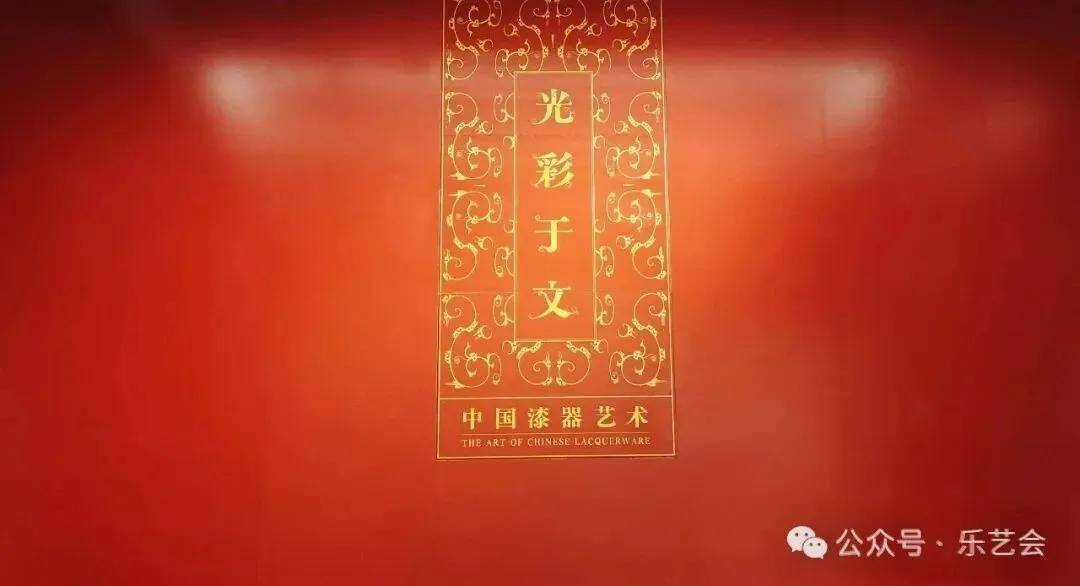 《光彩于文——中国漆器艺术》特展十八：花脚大仙分享