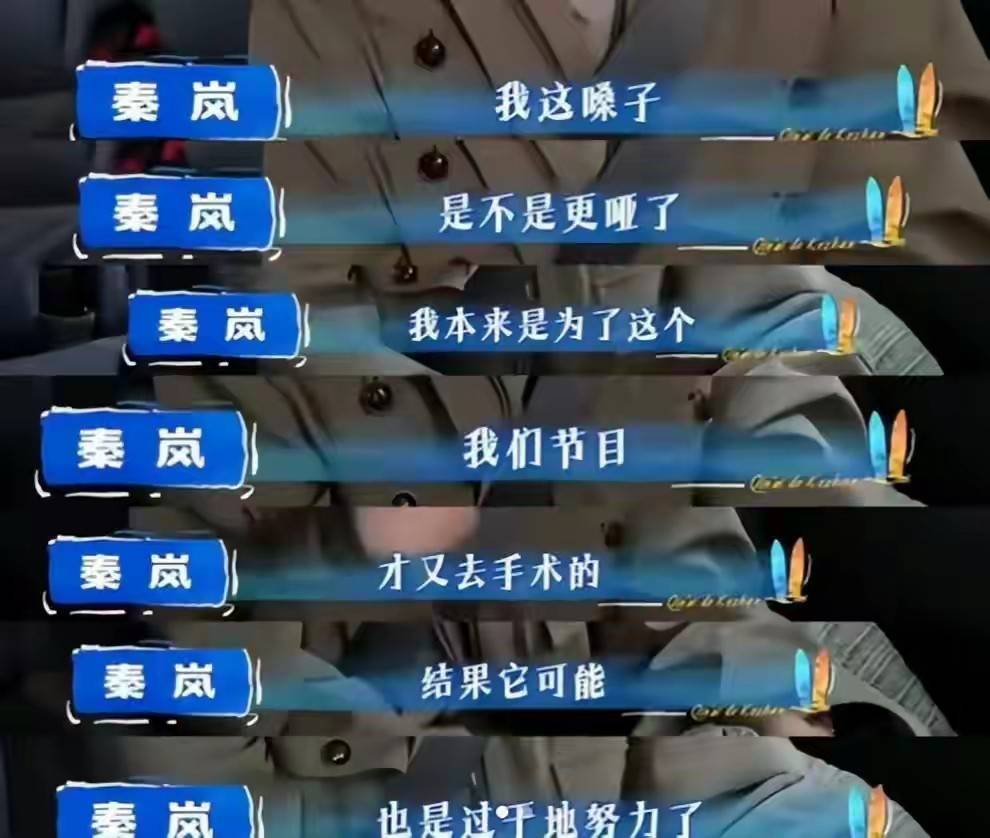 原创            分手传闻后，秦岚自曝手术失败，和魏大勋关系终于明了