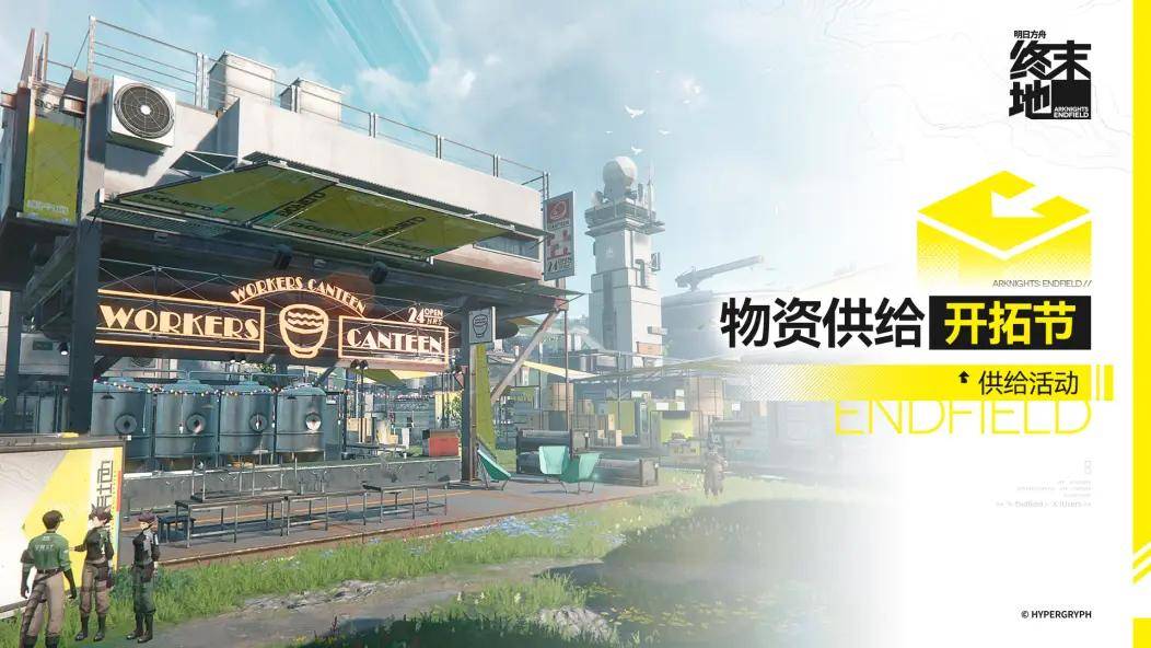 为什么终末地的太阳，要当电工搬运工水管工铲屎工？