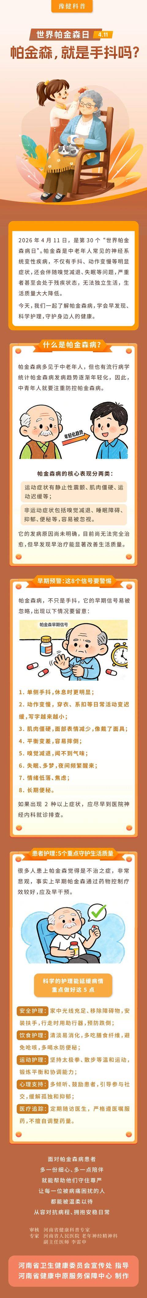手抖≠帕金森！这8个“隐形信号”要注意