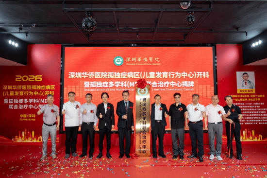 全国首家孤独症多学科联合治疗中心成立，唐久来教授领衔！