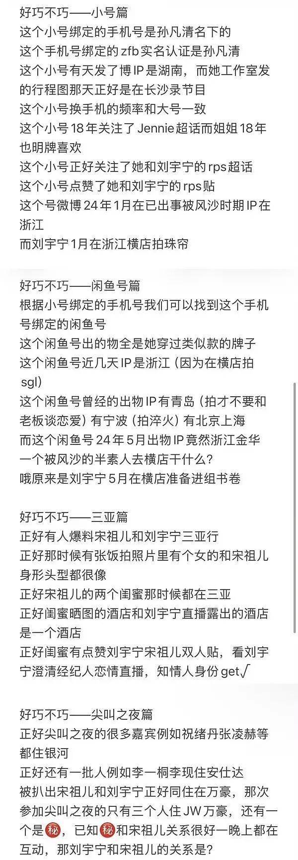 宋祖儿刘宇宁恋情？baby回归跑男？赵丽颖被内涵？G导打压金丝雀？