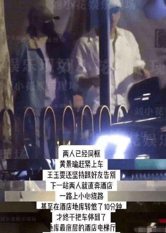 黄景瑜王玉雯恋情？阚清子赢孙怡有内幕？W女星爱约炮的瓜？田曦薇张凌赫不可能？