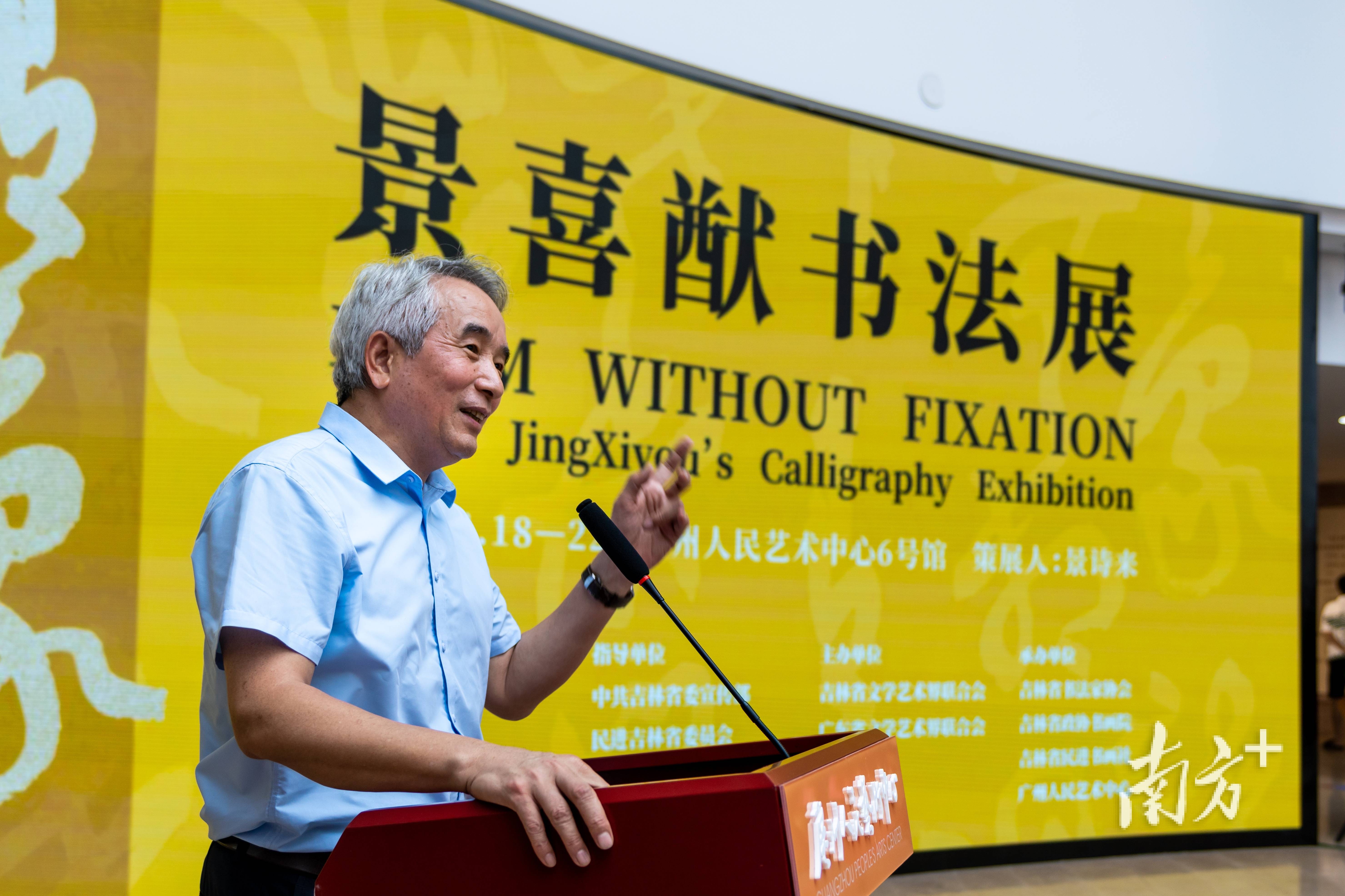 墨润南北，气贯圆融，“有象无相——景喜猷书法展”广州开幕