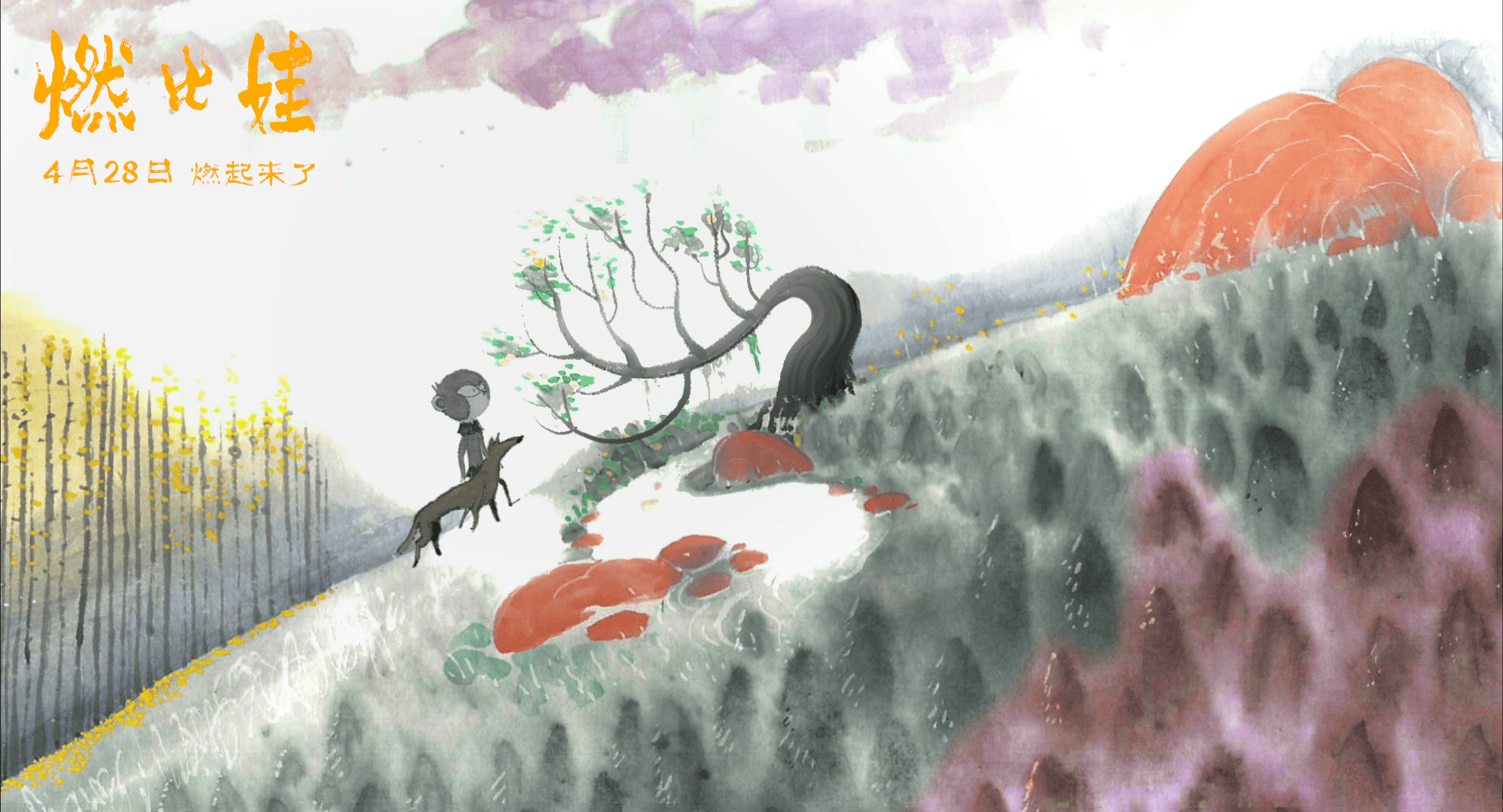 上美影新片《燃比娃》宣传曲《荒唐谣》MV曝光 DOUDOU唱响少年无畏热血冒险