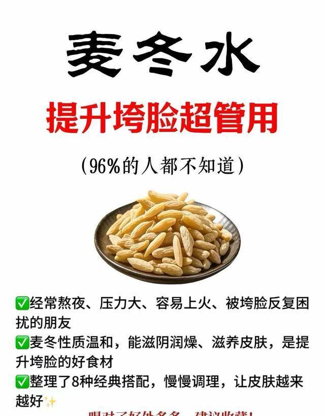 原创            喝对麦冬水，皮肤水润透亮，垮脸悄悄退散