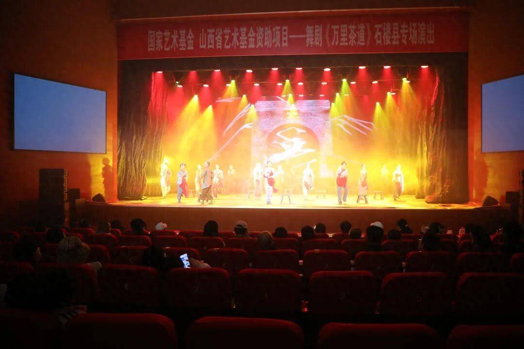 舞台剧《万里茶道》石楼县专场震撼上演