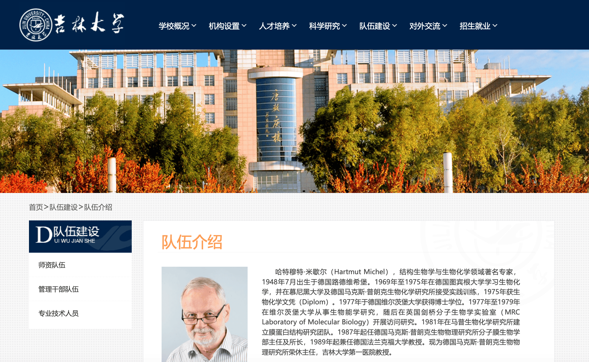 搜狐药知道 | 诺贝尔化学奖得主哈特穆特·米歇尔全职加盟吉林大学第一医院