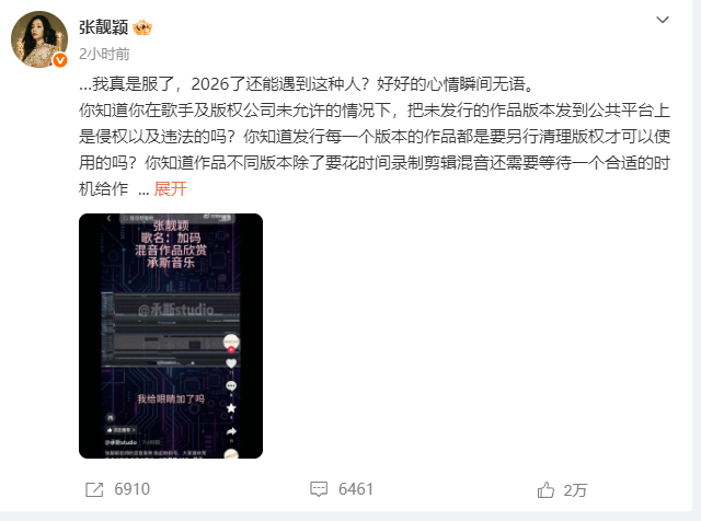 “2026了还能遇到这种人？”张靓颖发文怒斥！